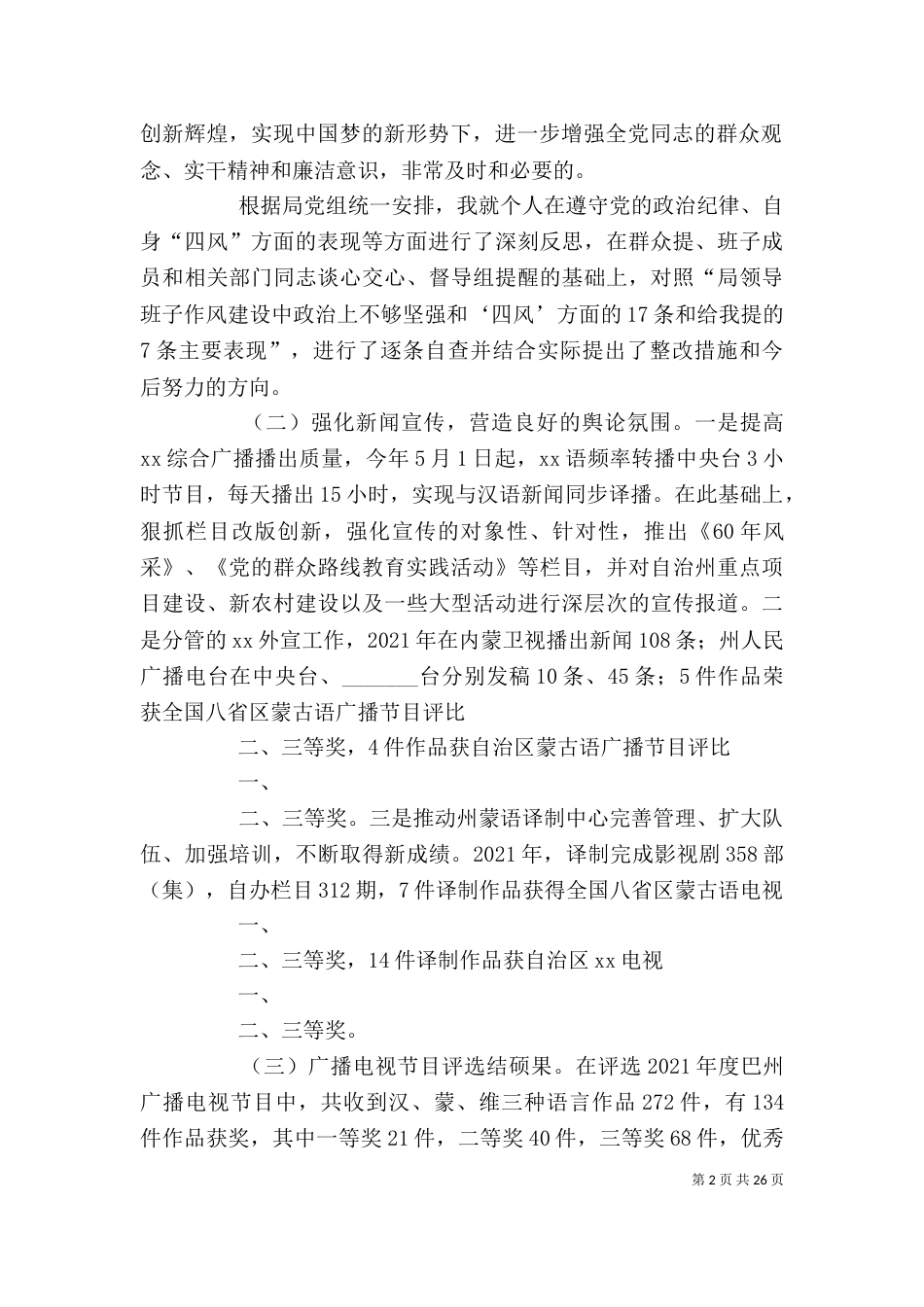述职述德述廉述学报告DOC_第2页
