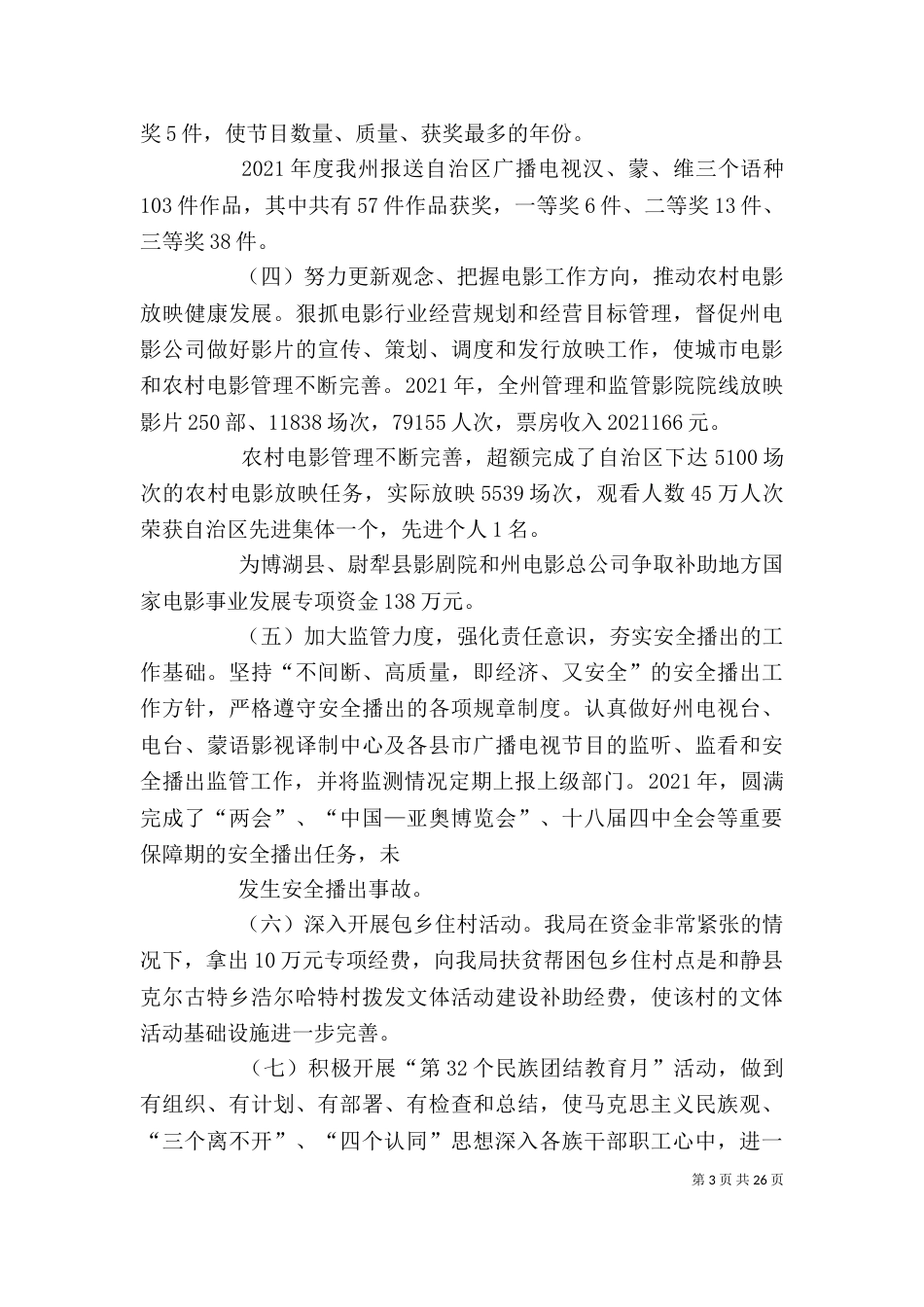 述职述德述廉述学报告DOC_第3页