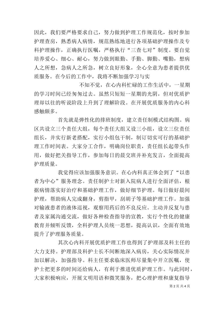 心内科学习心得（三）_第2页