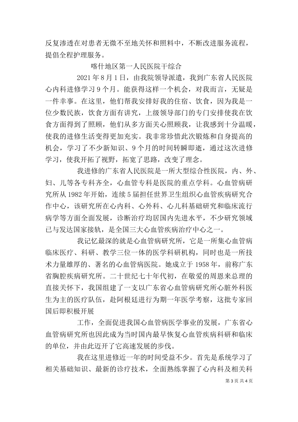 心内科学习心得（三）_第3页