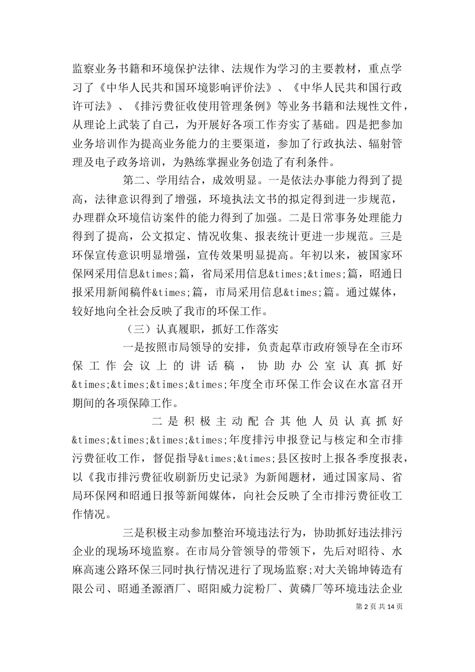 环保个人工作总结以及工作计划范文_第2页