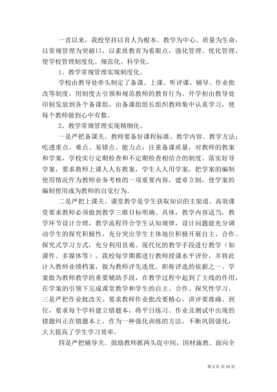 灵石四中标准化建设汇报材料_第2页