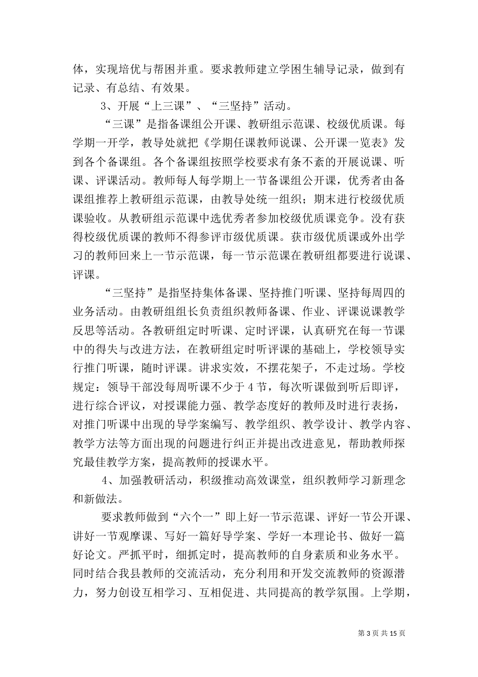 灵石四中标准化建设汇报材料_第3页