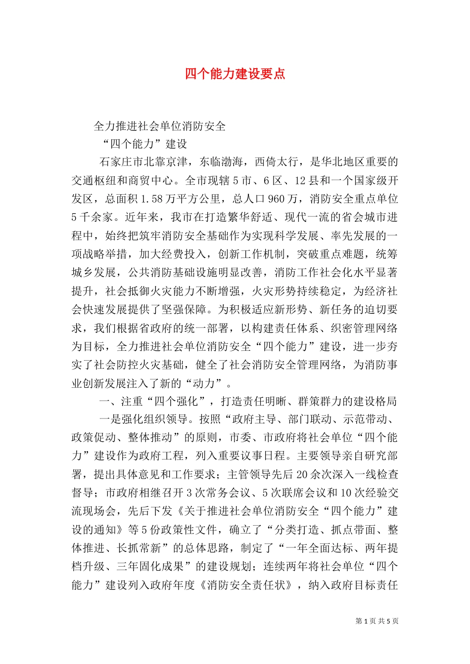 四个能力建设要点（四）_第1页