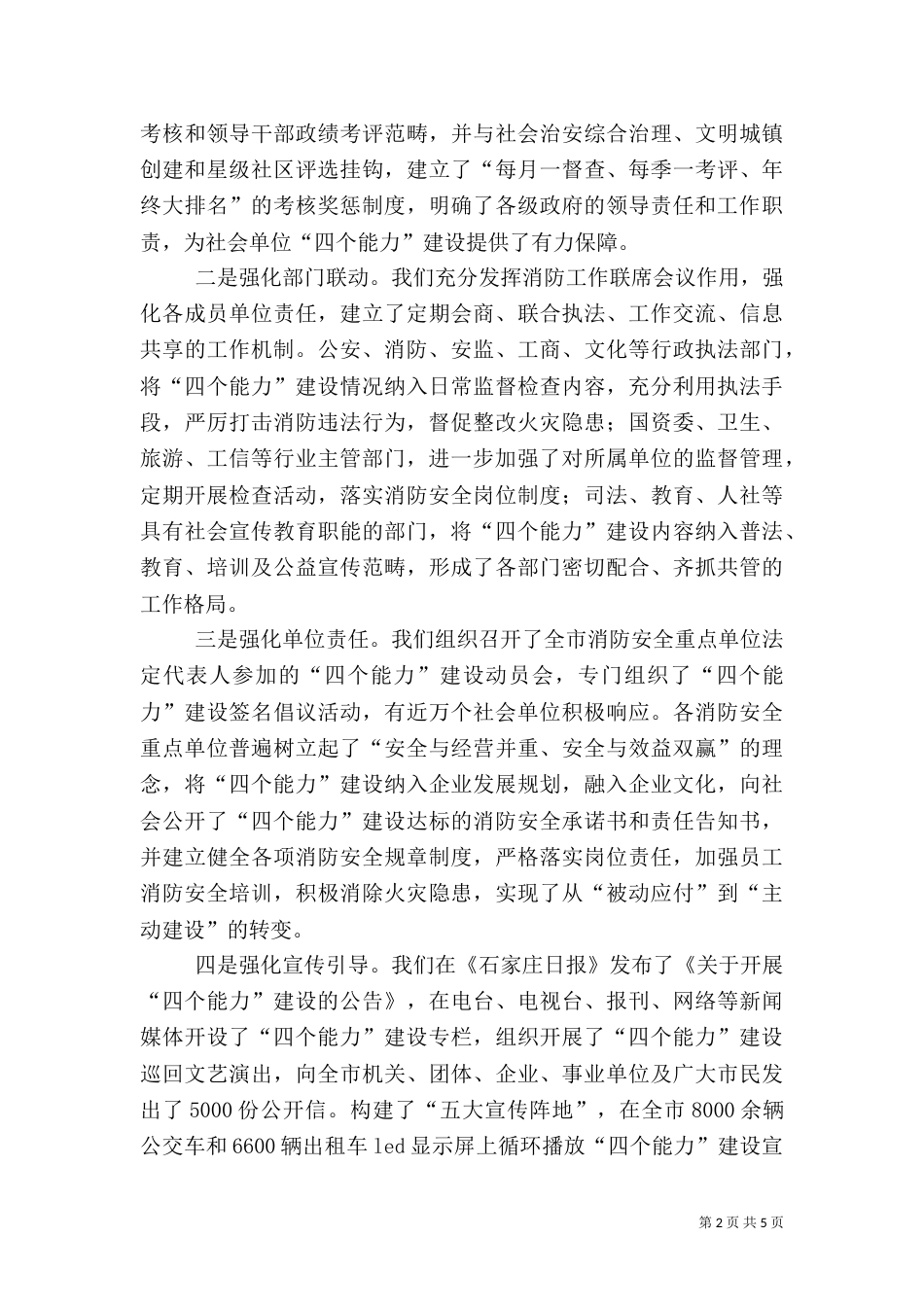四个能力建设要点（四）_第2页