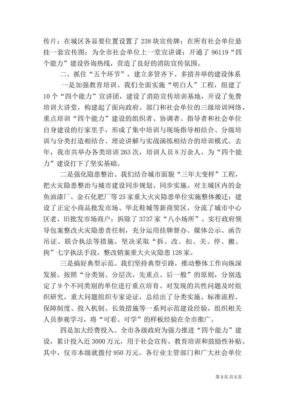 四个能力建设要点（四）_第3页