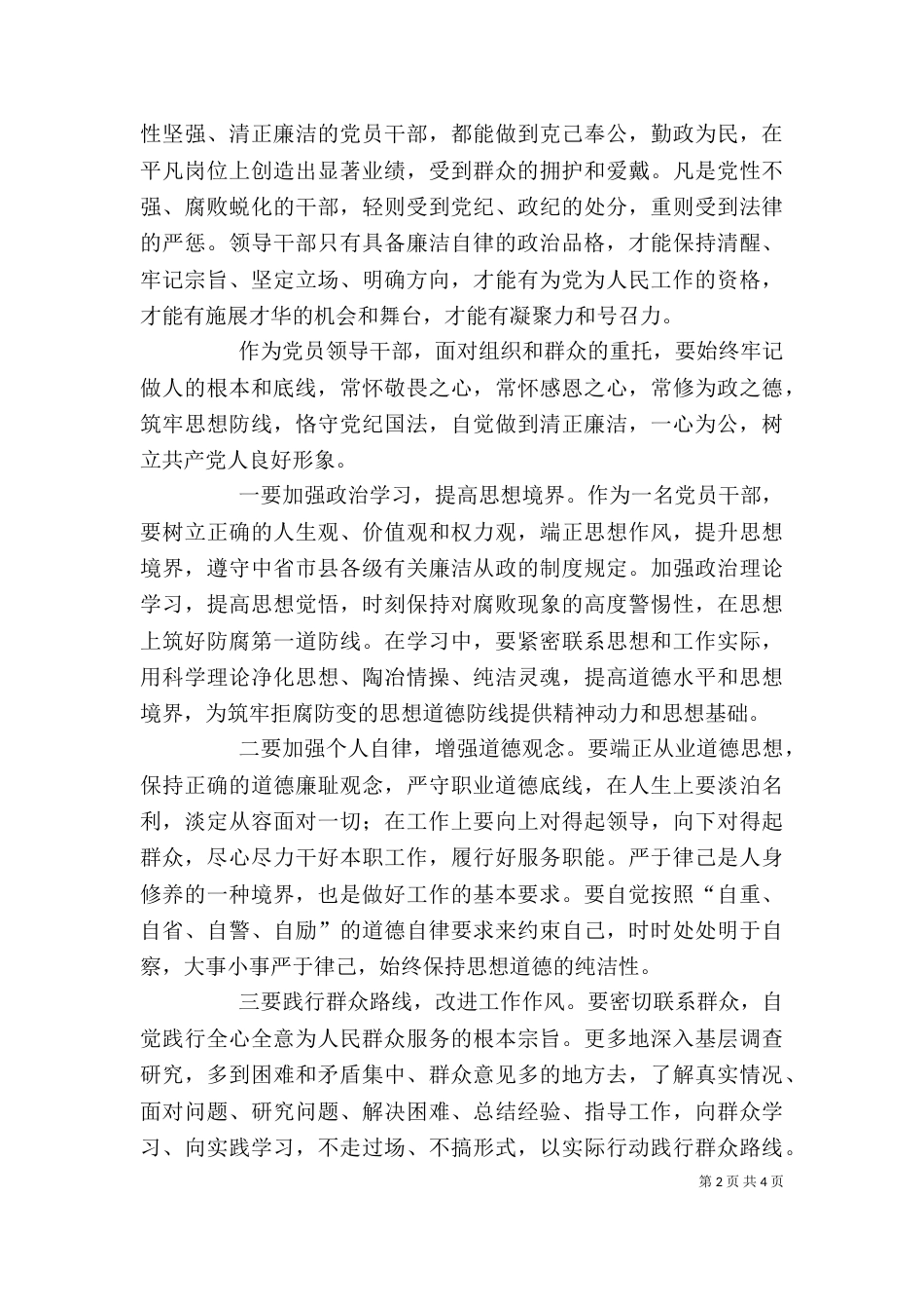 清正廉洁心得体会（三）_第2页