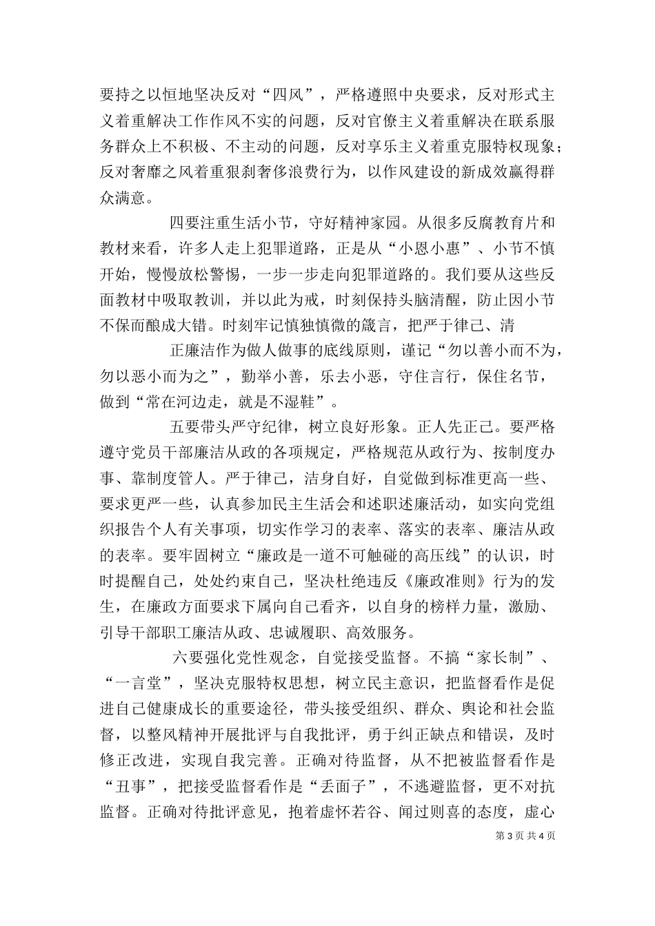 清正廉洁心得体会（三）_第3页