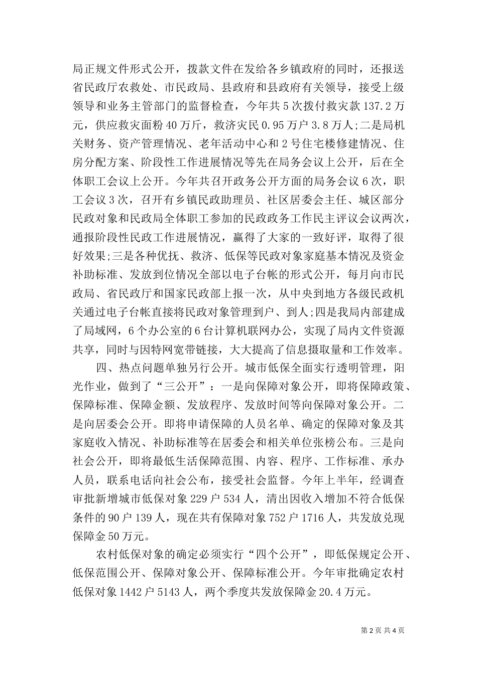 民政局政务公开情况报告_第2页