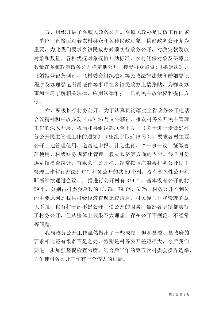 民政局政务公开情况报告_第3页