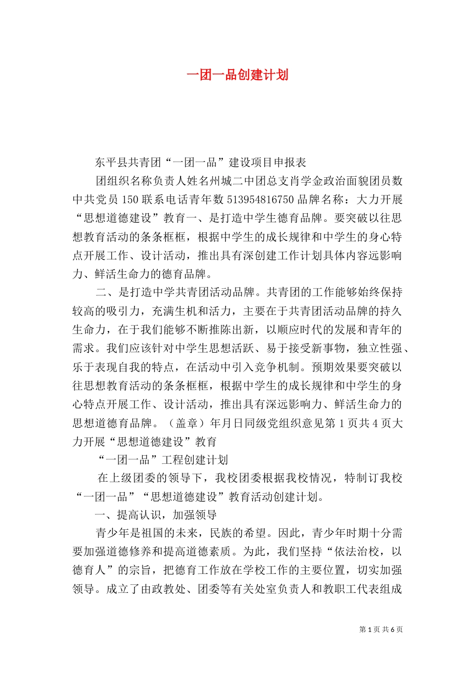 一团一品创建计划_第1页
