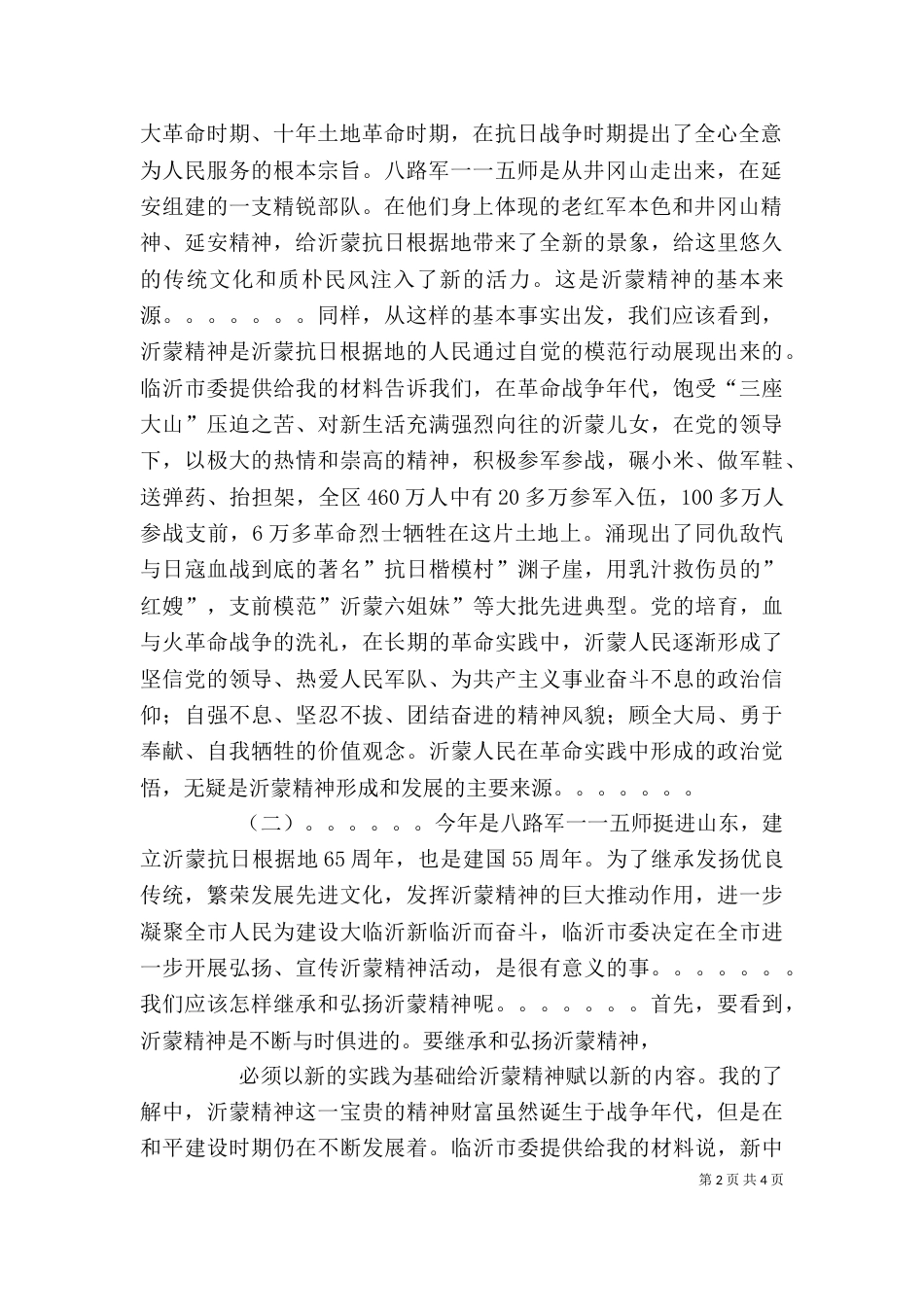 沂蒙精神的发展演变（一）_第2页