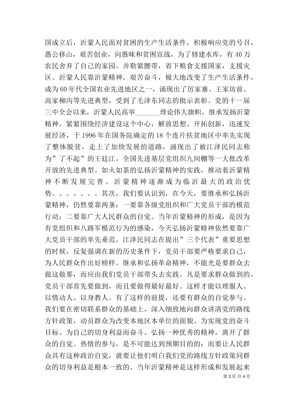 沂蒙精神的发展演变（一）_第3页