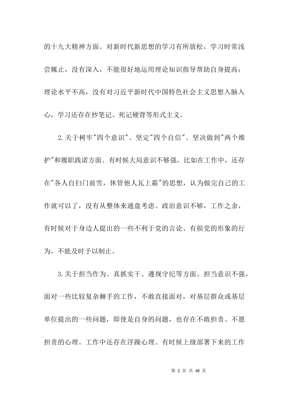 关于政法队伍教育整顿单位自查自纠报告【八篇】_第2页