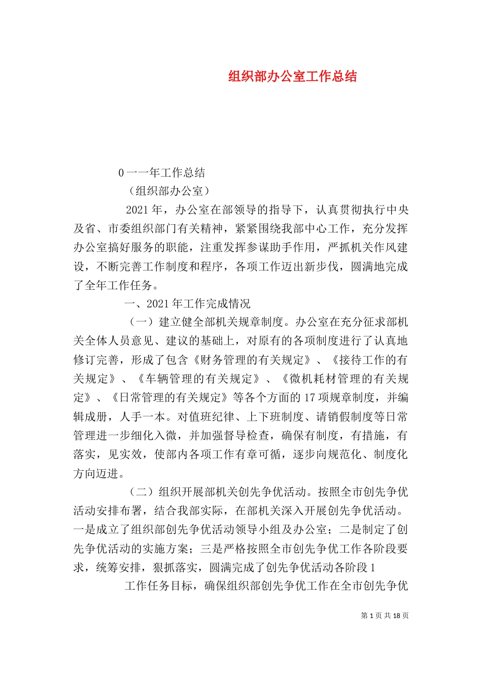 组织部办公室工作总结（一）_第1页