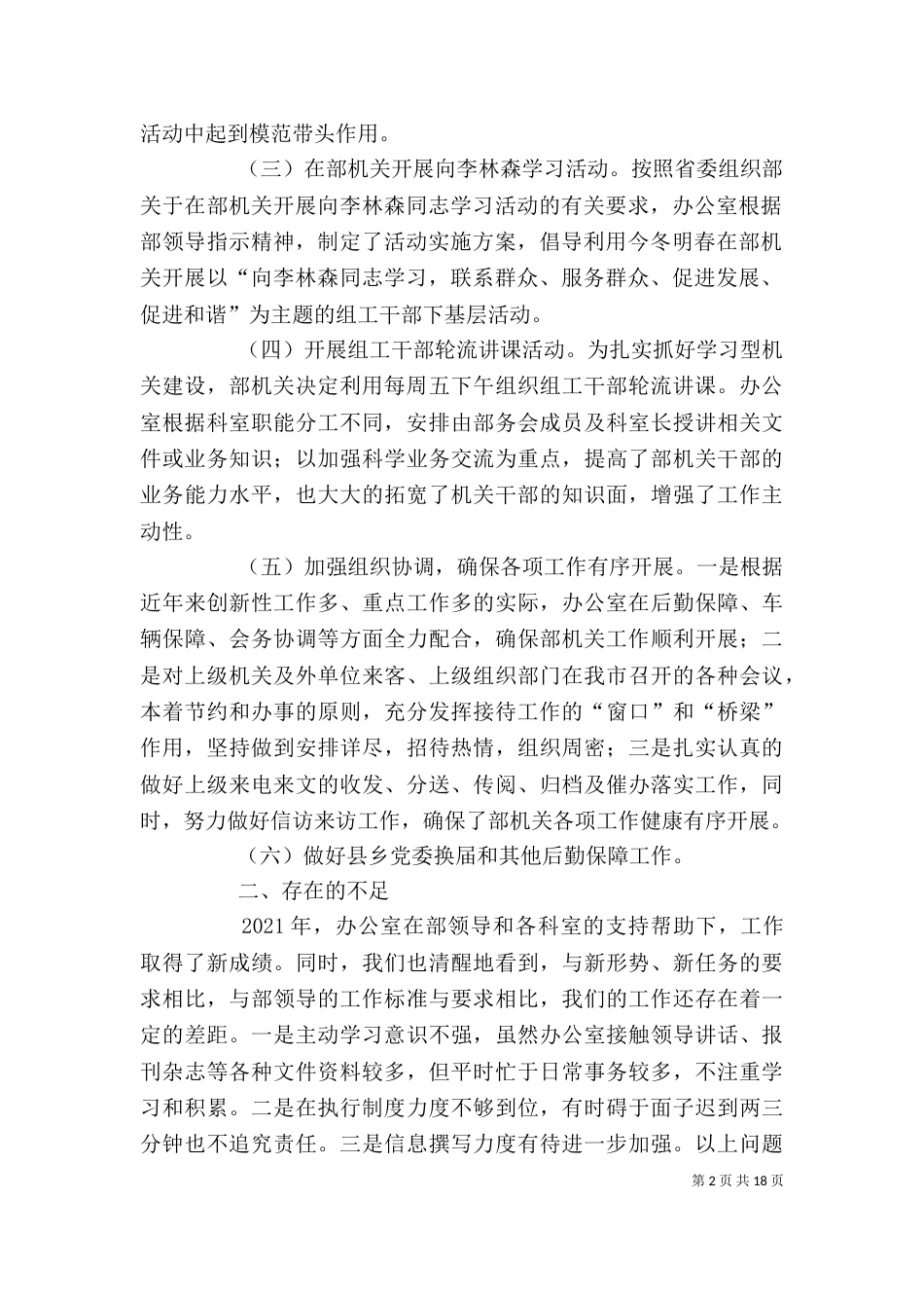 组织部办公室工作总结（一）_第2页