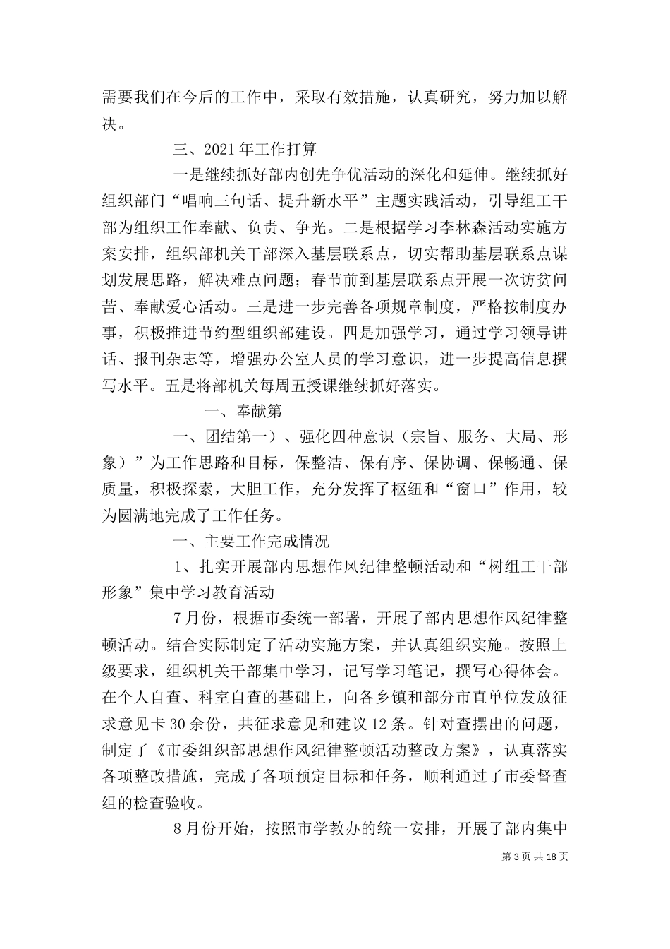 组织部办公室工作总结（一）_第3页