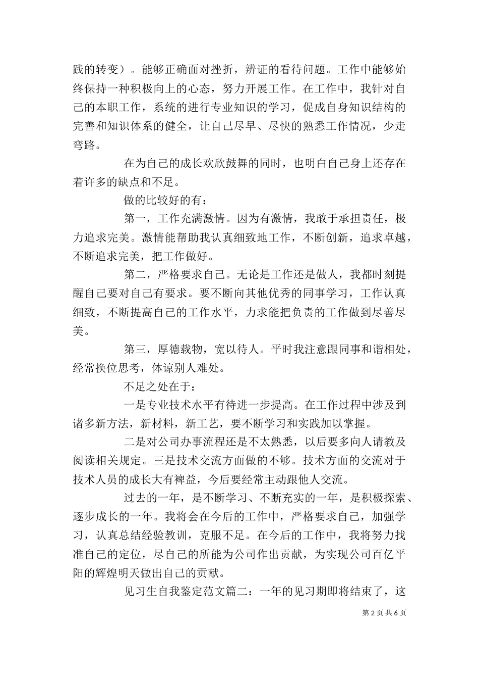 见习生自我鉴定范文3篇_第2页