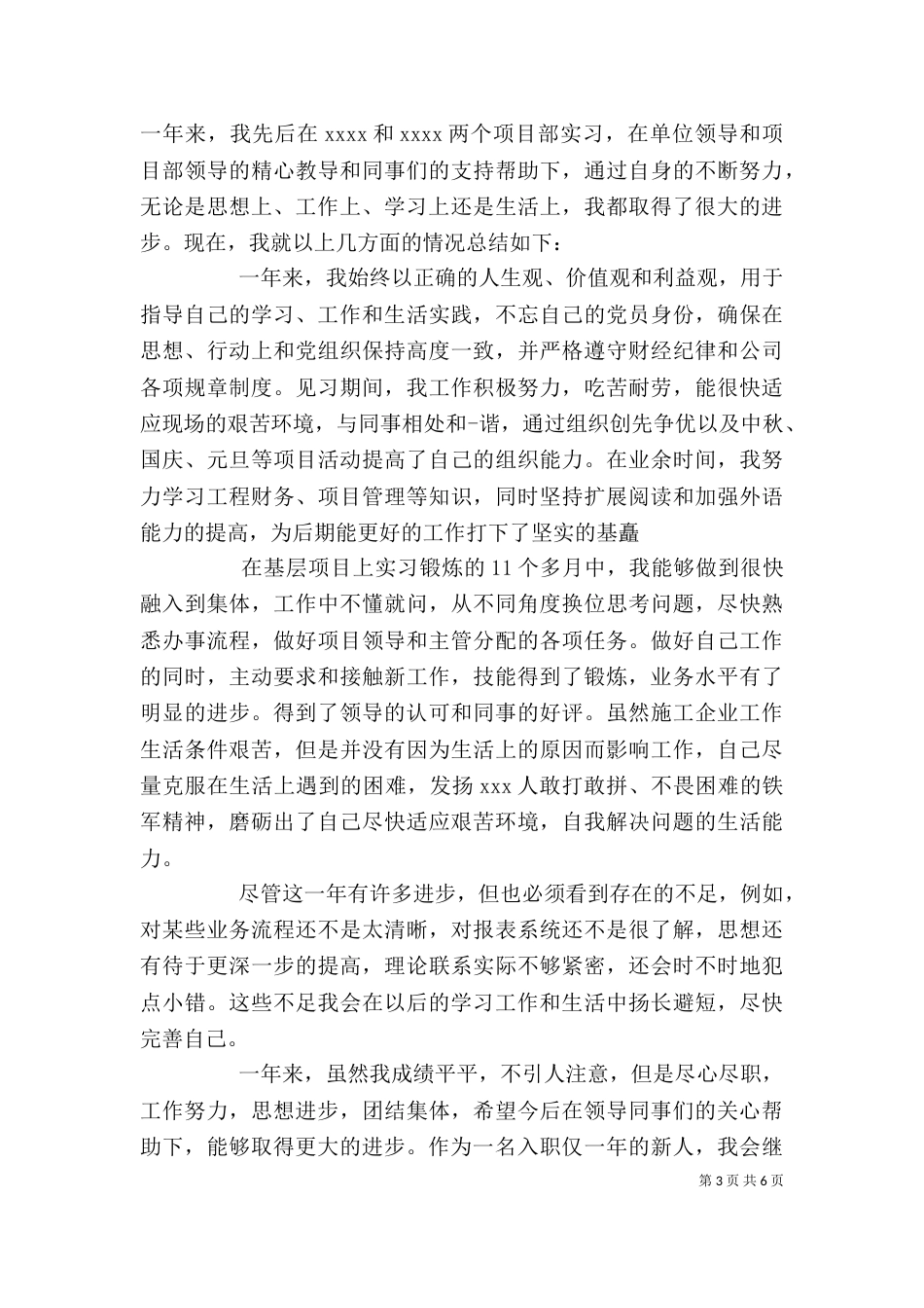 见习生自我鉴定范文3篇_第3页
