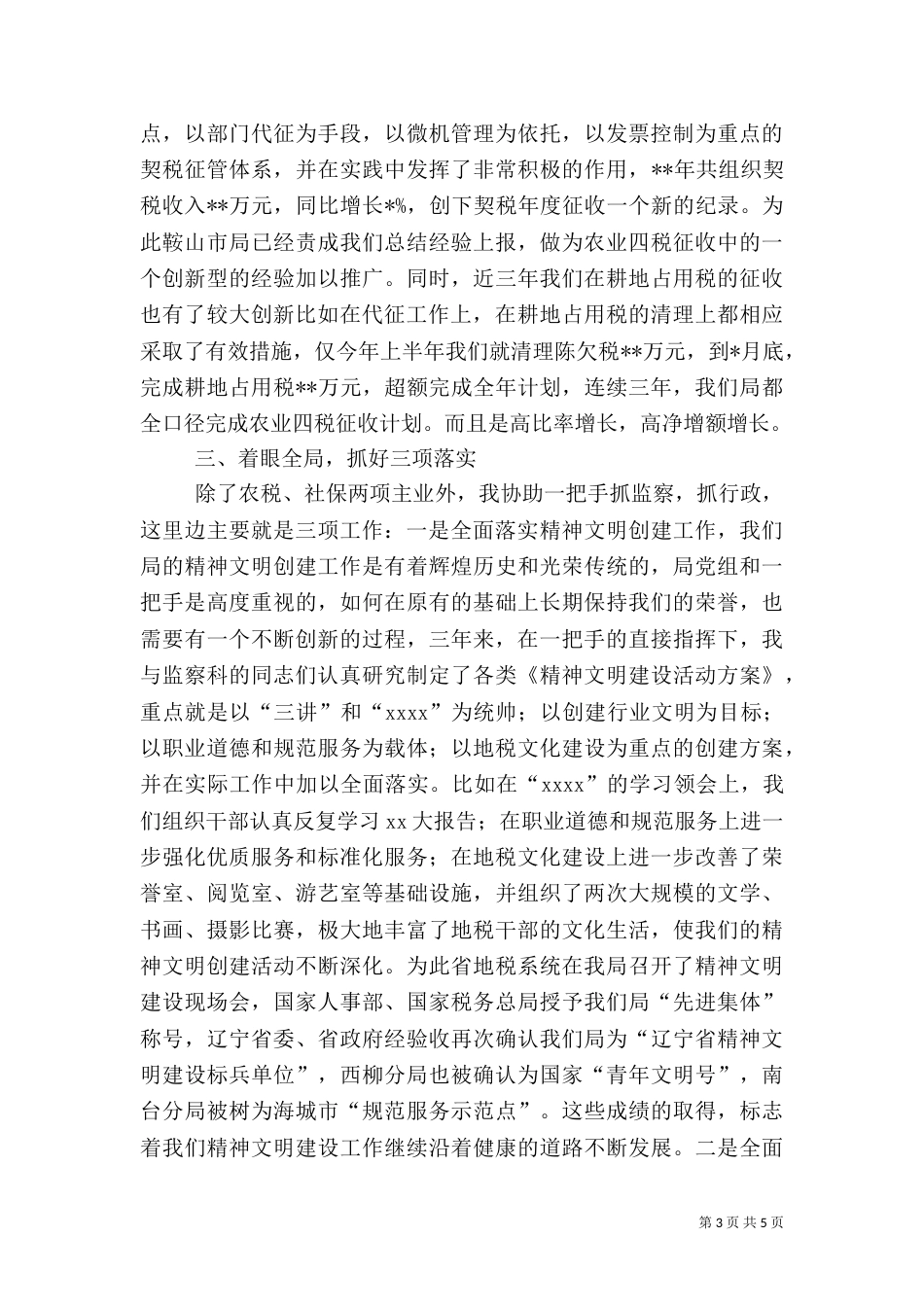 某地税局局长述职报告（七）_第3页