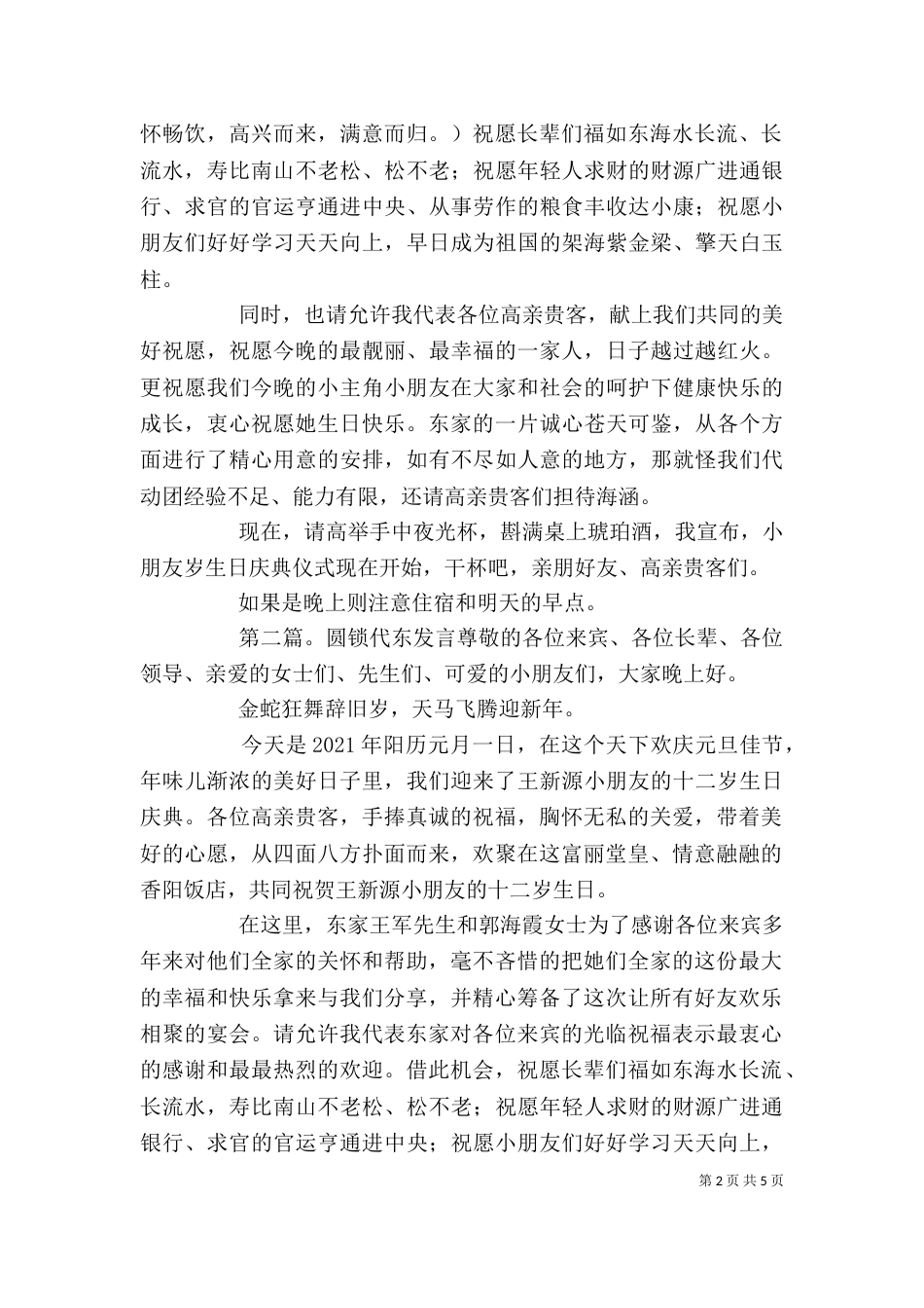 圆锁代东发言(新)专题_第2页