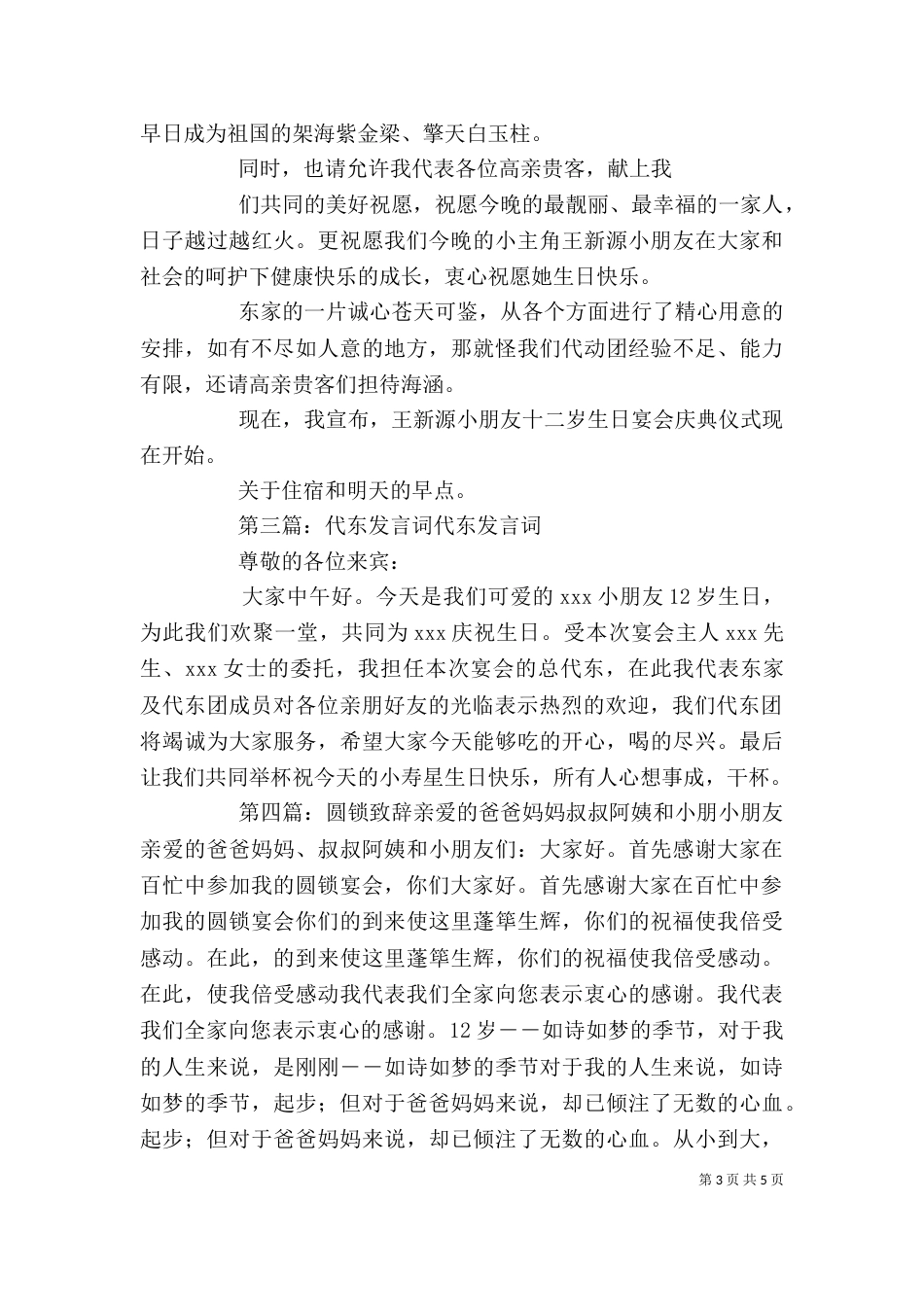圆锁代东发言(新)专题_第3页
