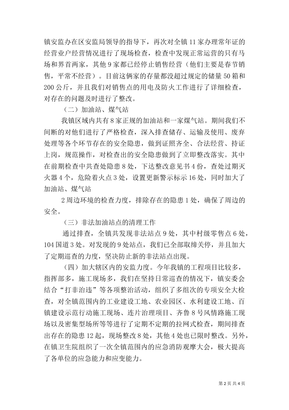 安全生产汇报(修改)（四）_第2页