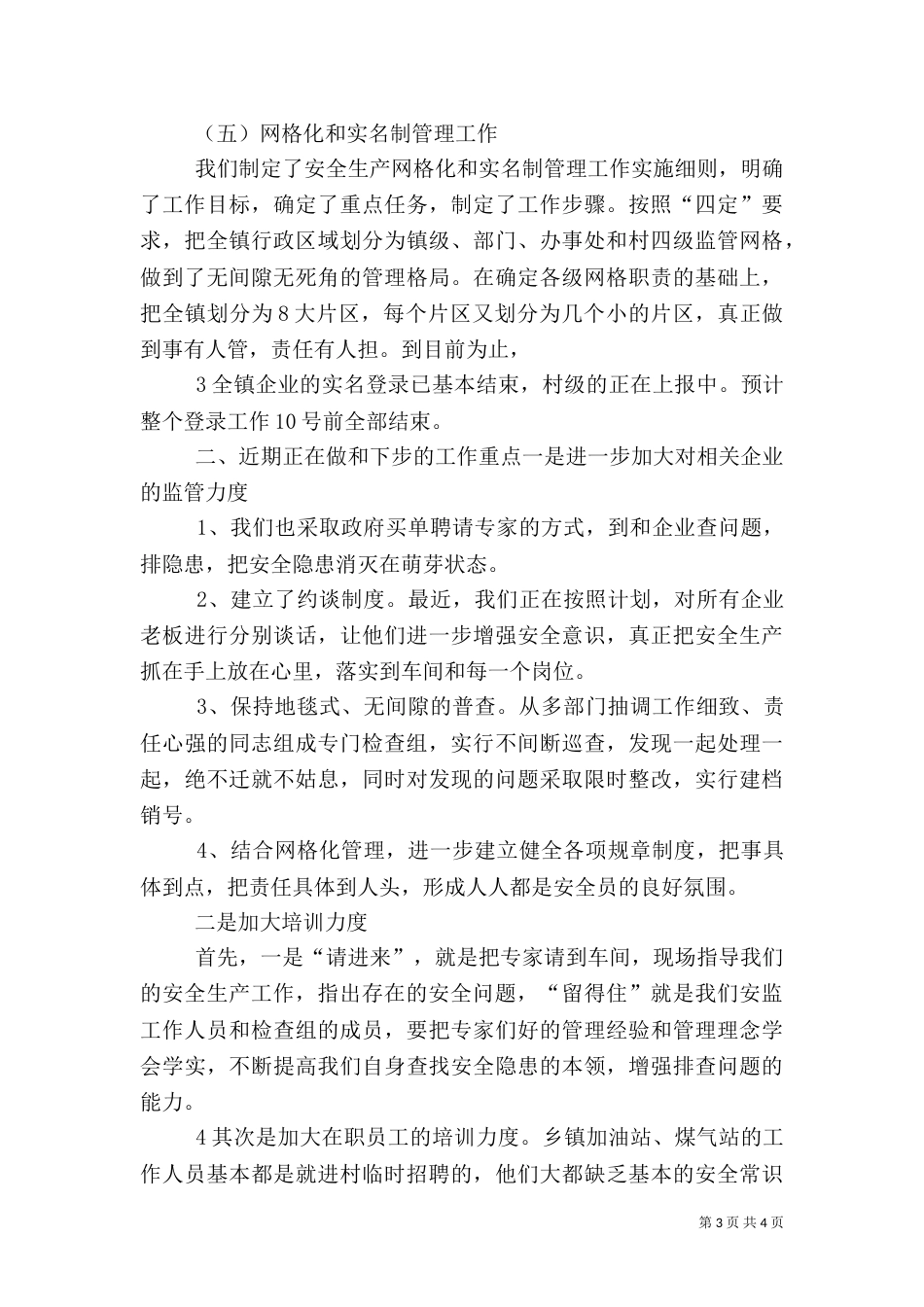 安全生产汇报(修改)（四）_第3页