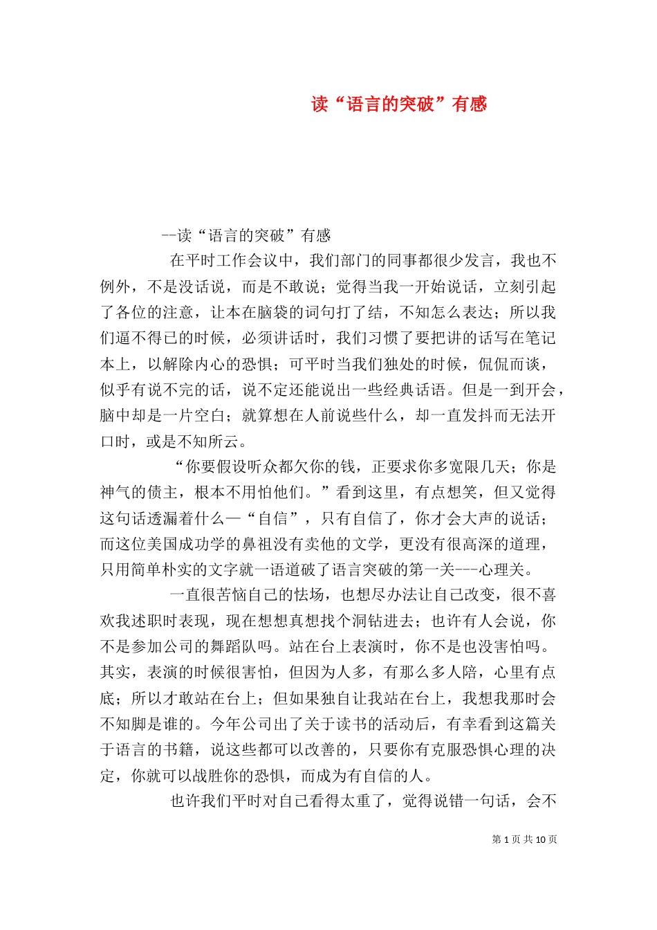读“语言的突破”有感_第1页