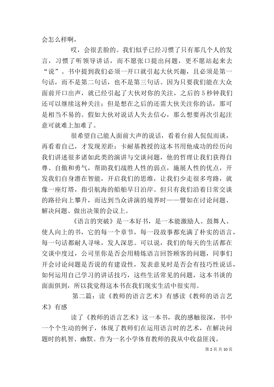 读“语言的突破”有感_第2页