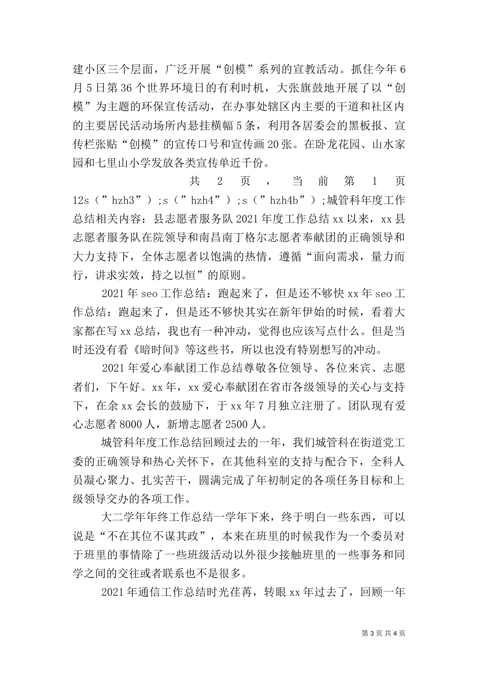 城管科年度工作总结_第3页