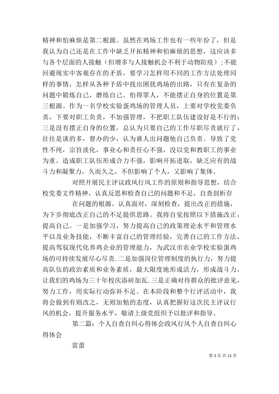自查自纠个人体会_第3页