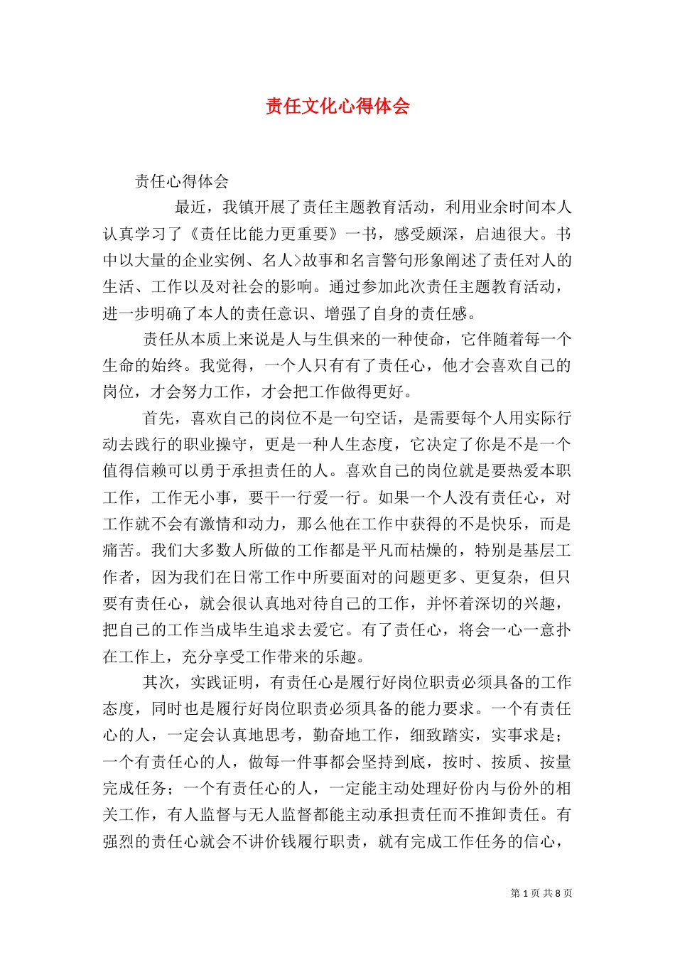 责任文化心得体会_第1页