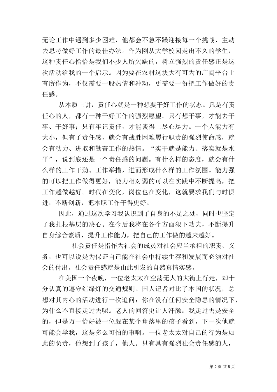 责任文化心得体会_第2页