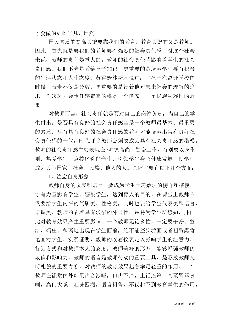 责任文化心得体会_第3页