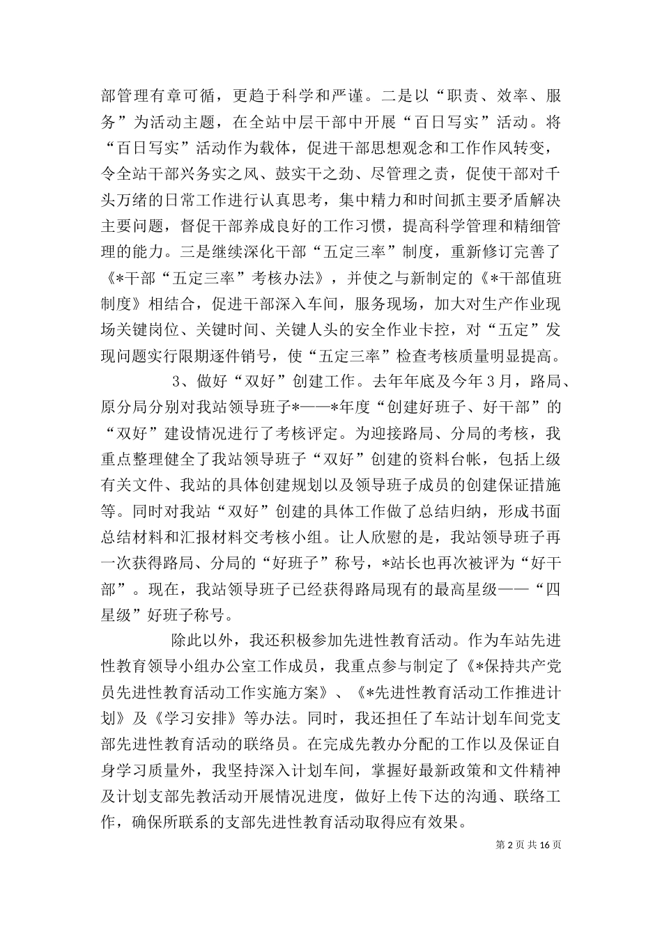 干部科长述职报告[小编整理]_第2页