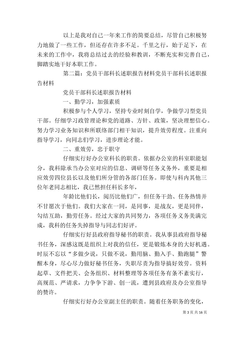 干部科长述职报告[小编整理]_第3页