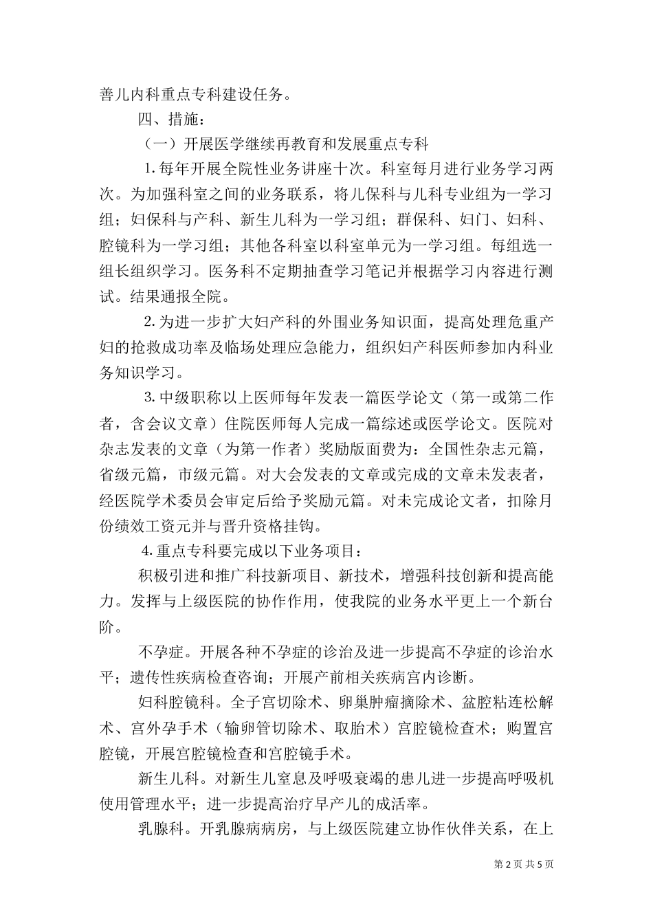 医院××年业务发展工作计划_第2页