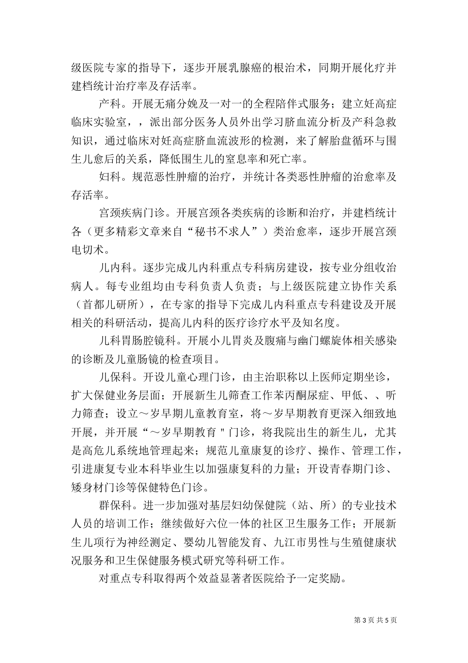 医院××年业务发展工作计划_第3页