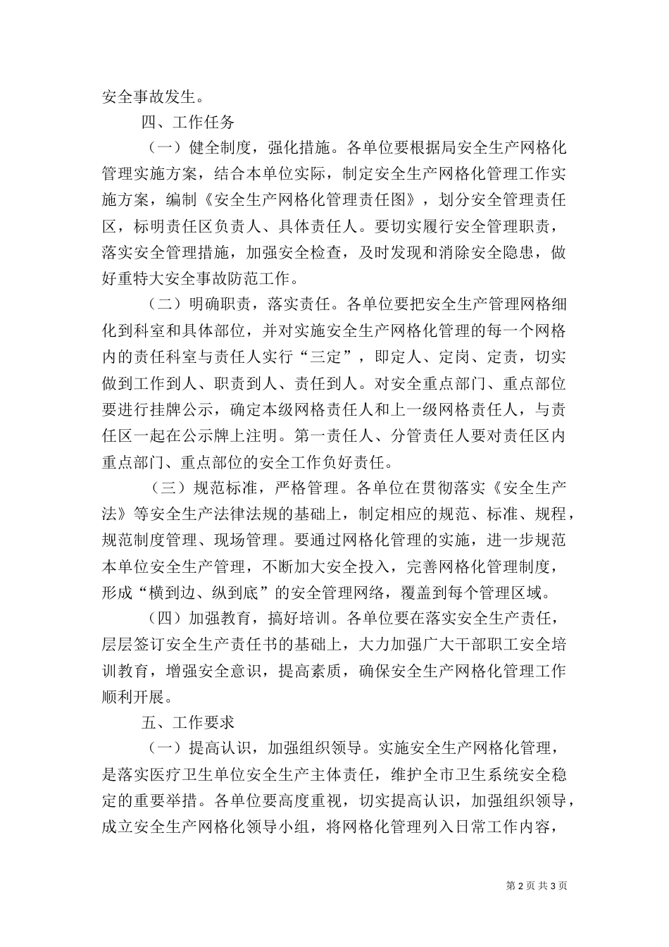 卫生院网格化管理方案_第2页