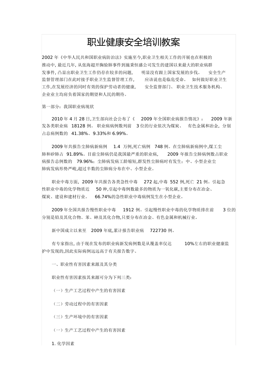 职业卫生培训内容[共15页]_第1页