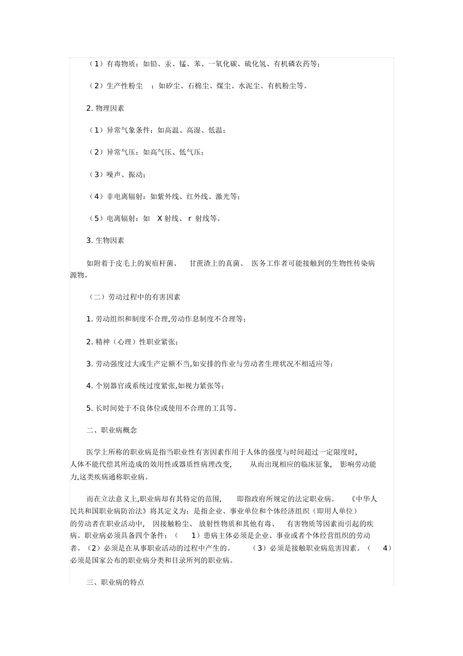 职业卫生培训内容[共15页]_第2页