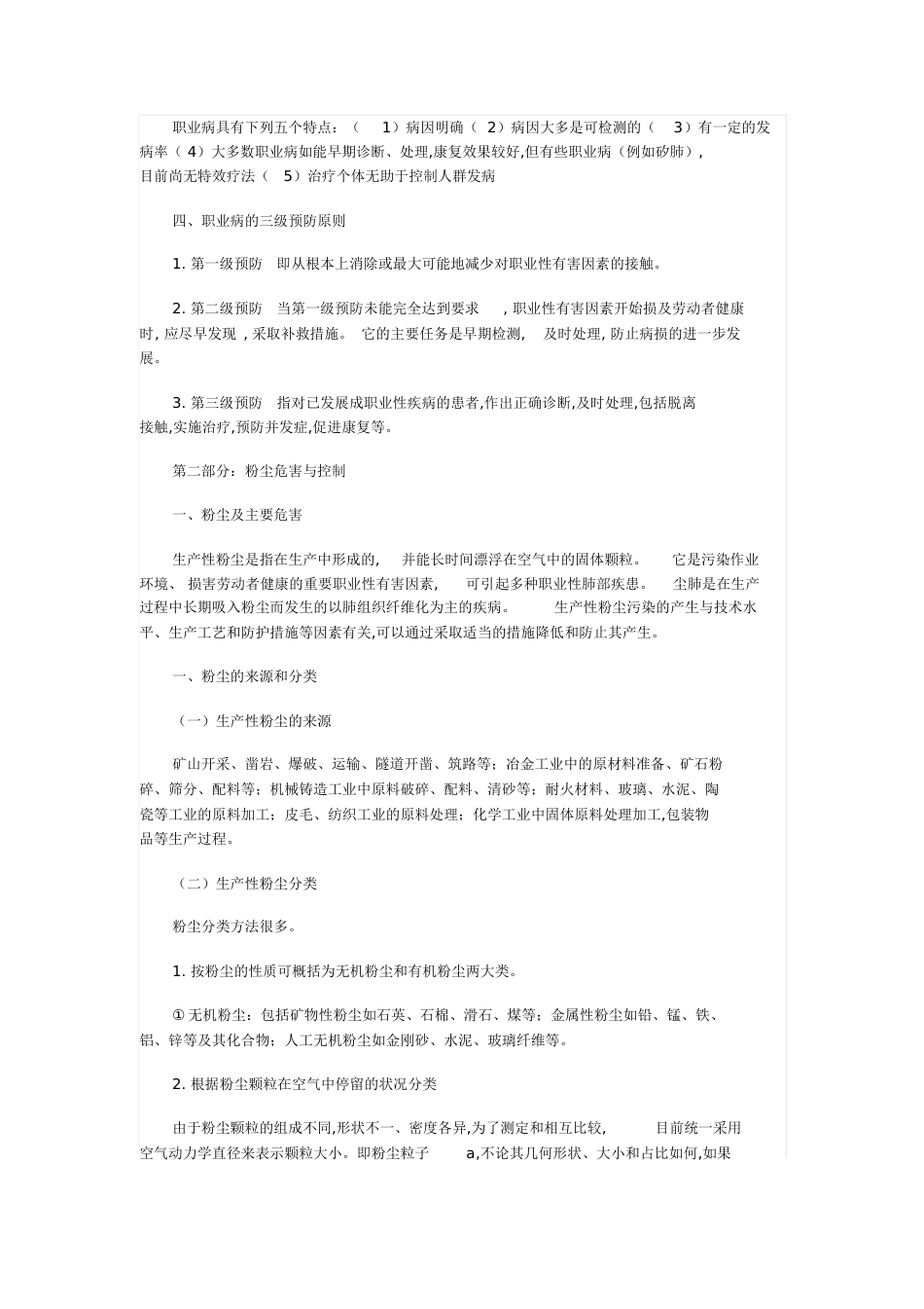 职业卫生培训内容[共15页]_第3页