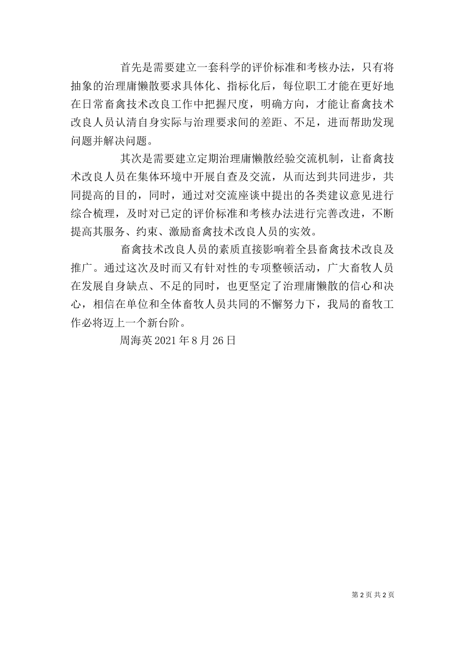 治理庸懒散心得体会（二）_第2页