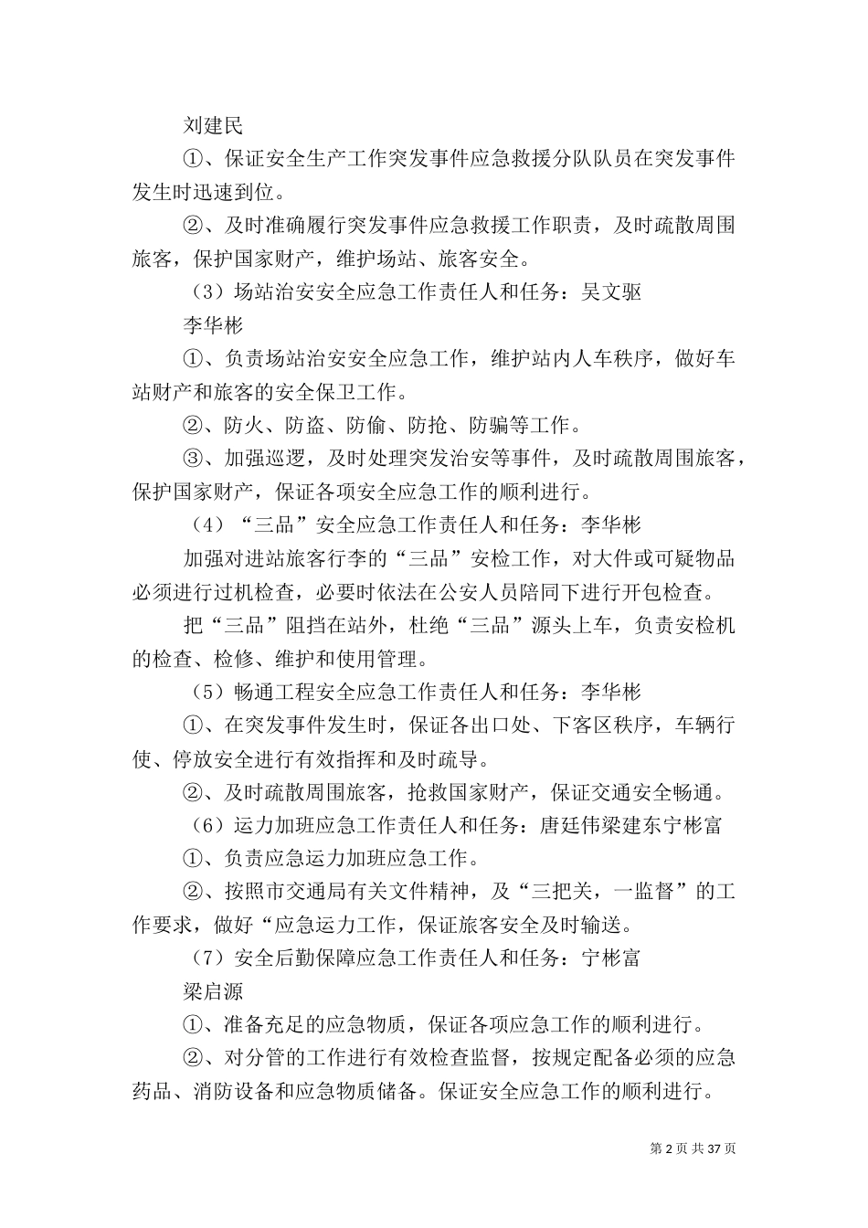 安全生产应急预案4篇_第2页