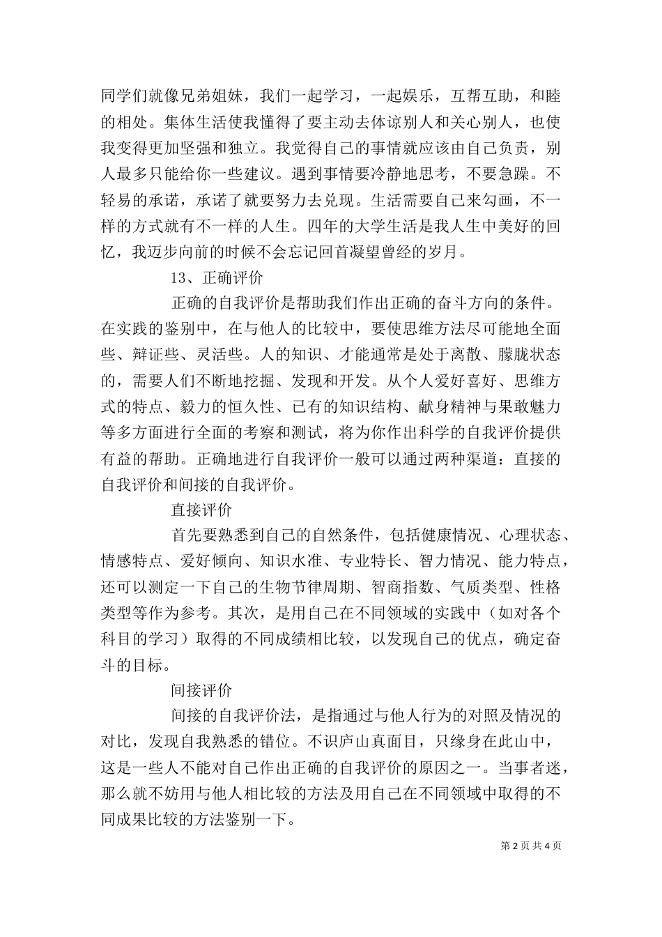 自我评价的写作常识（三）_第2页