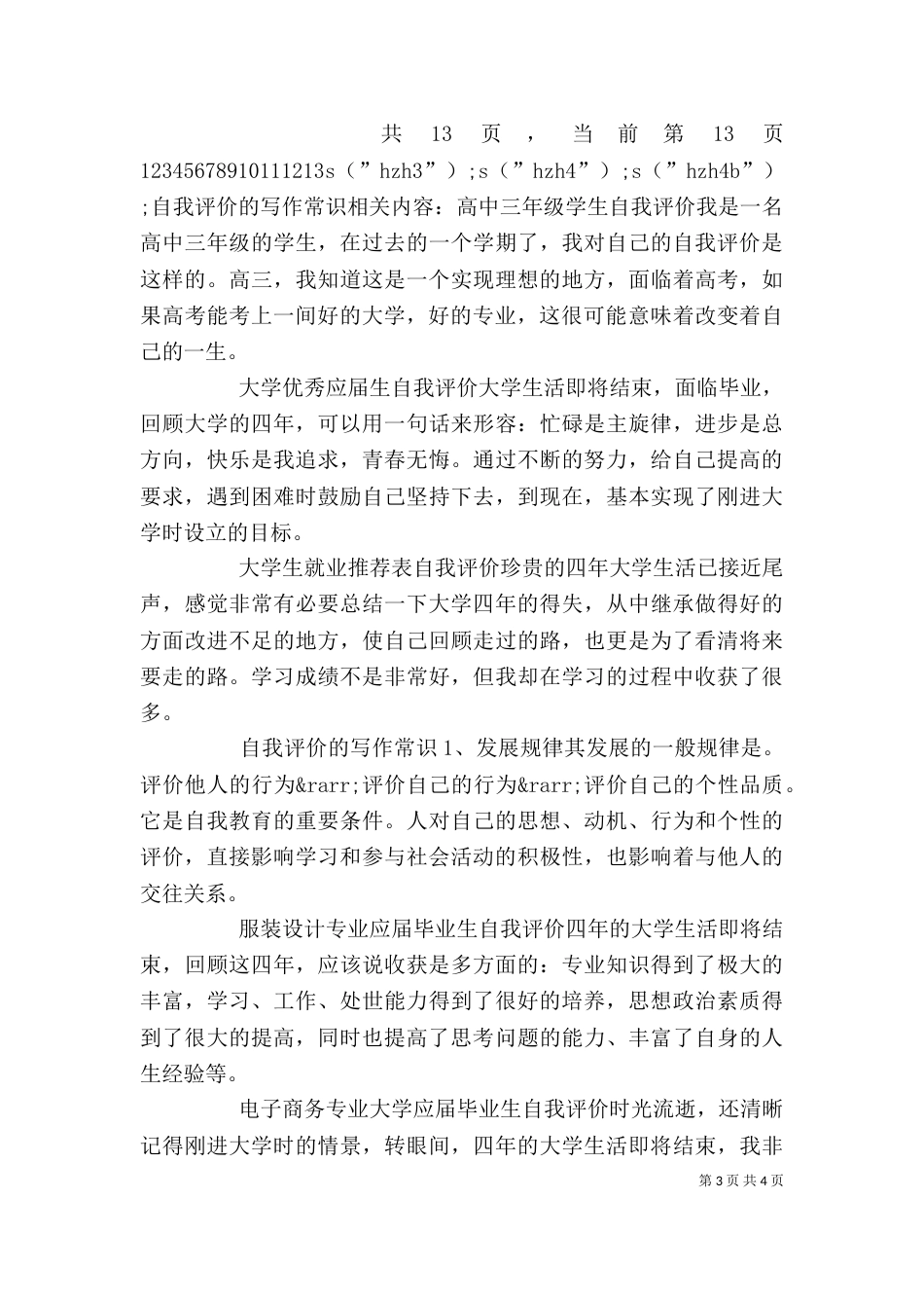 自我评价的写作常识（三）_第3页