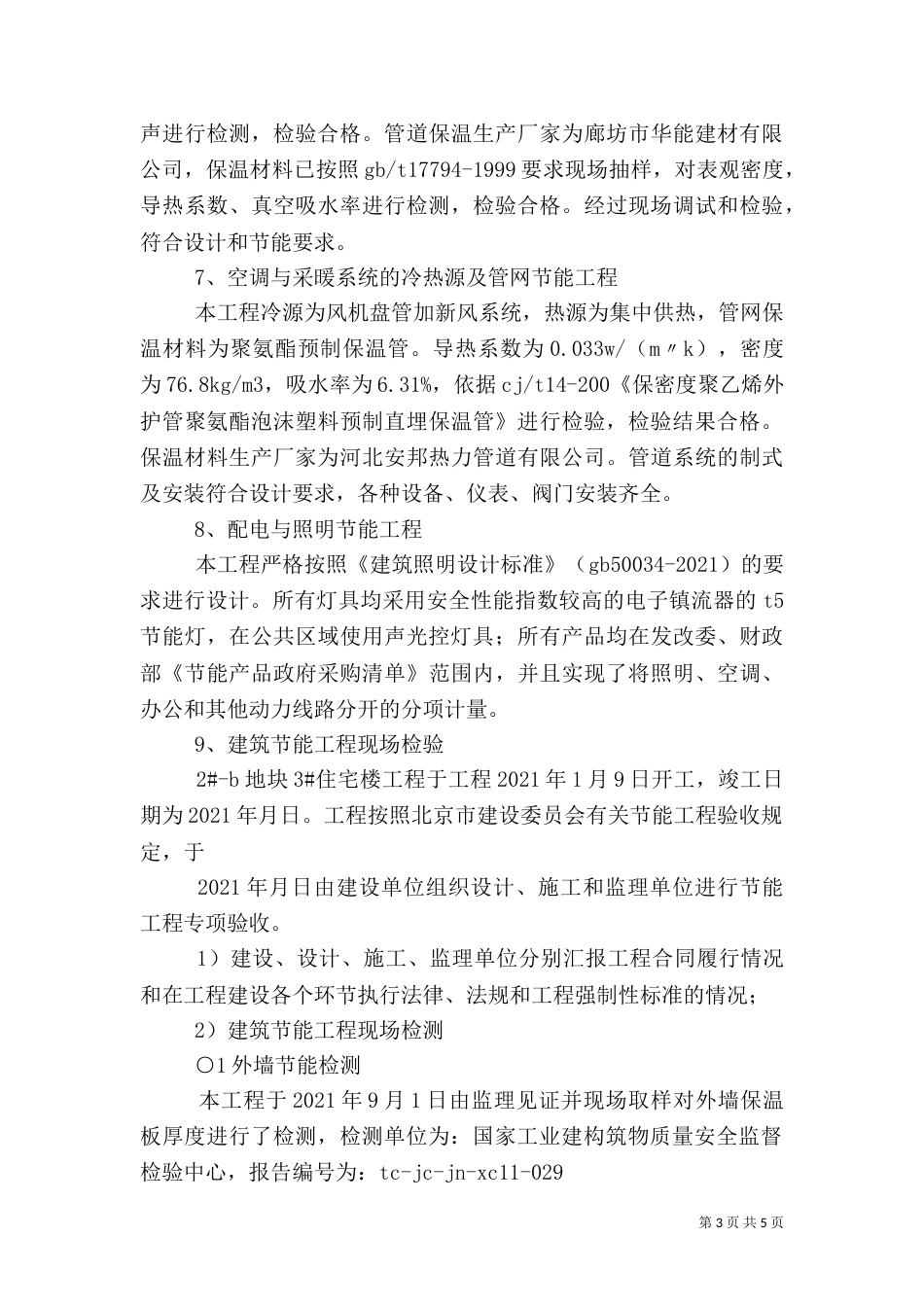 建筑节能专项验收方案(改)（二）_第3页