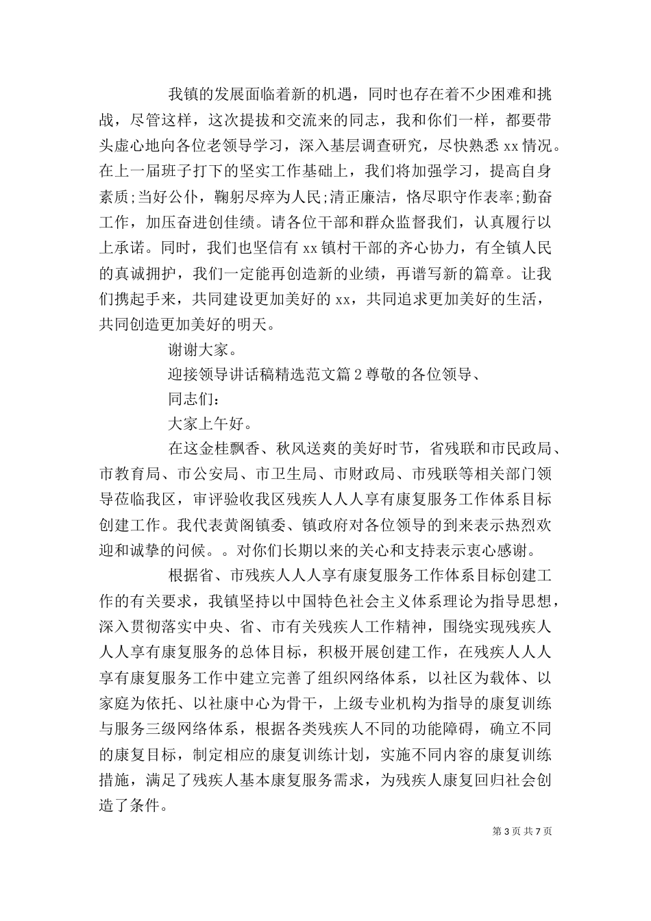 迎接领导讲话稿精选范文_第3页