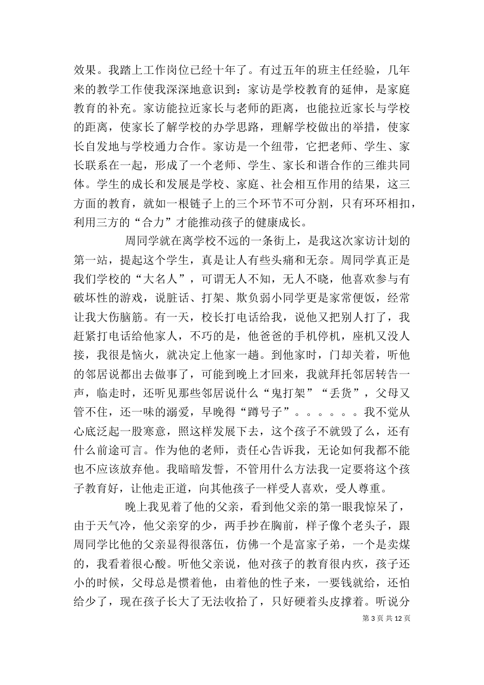 自我肯定的力量_第3页